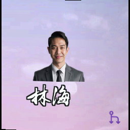 林海